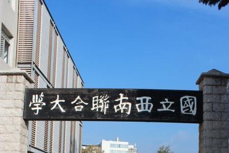 西南联合大学分出来哪些大学