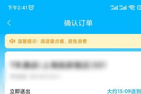 为什么饿了么订单取消不了