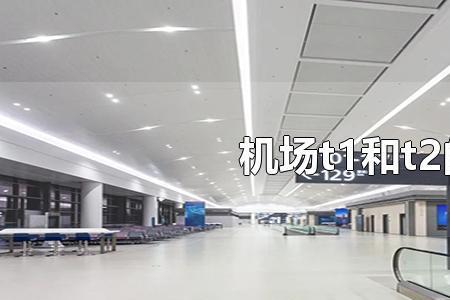 太原武宿机场t1和t2距离