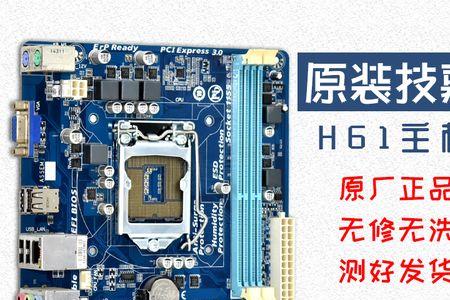 冠盟h61主板怎么样