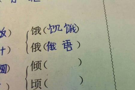 嫩组词后面两个字的