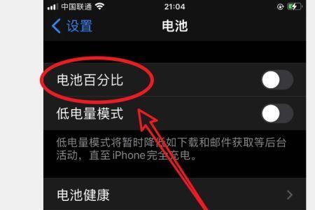 iphone14pro显示电量百分比怎么设置