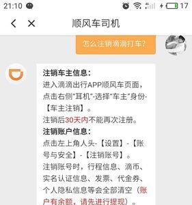 滴滴车主为什么费用这么低