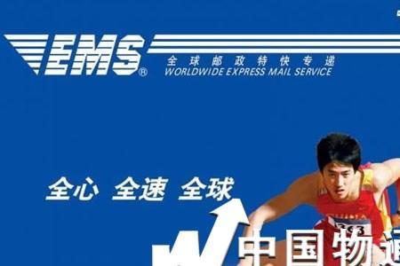 ems专属客服6位数是什么