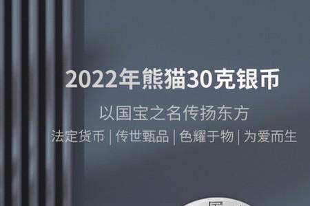 2022年100g熊猫金质纪念币发行价