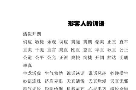 形容做错事后弥补回来的词