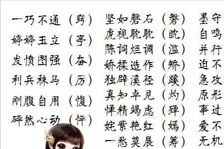 每字四字成语