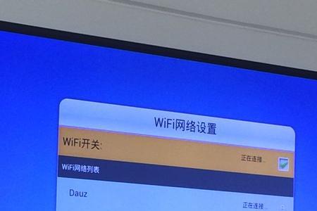 电视连接wifi密码错误是什么原因