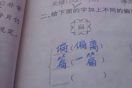 创字偏旁组词