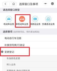 温州电动车app过户流程