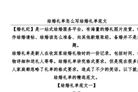 男方怎样写彩礼回单