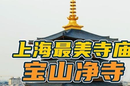 宝山寺庙开放时间