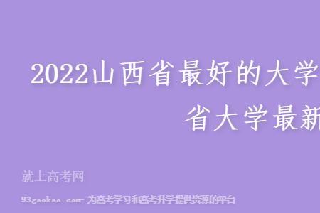 2022山西太原大学几号开学