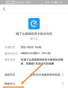 饿了么只能用支付宝吗