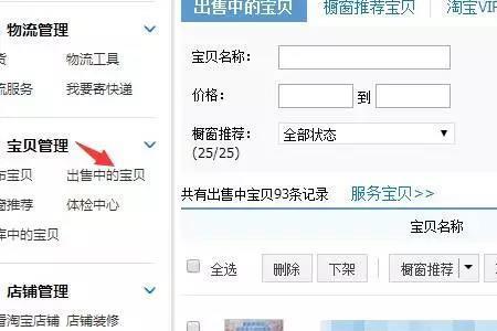 淘宝商品涉嫌劣质被下架怎么办