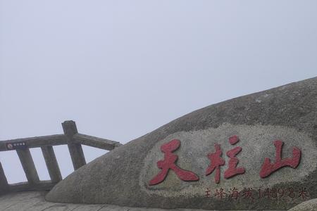 天柱山风景区游玩穿衣指数