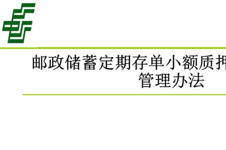 邮政储蓄银行零存整取条件