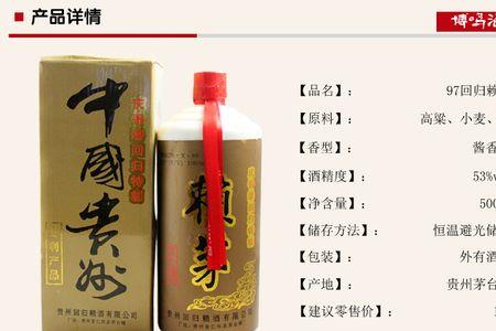 赖茅53酱香酒的鉴定方法