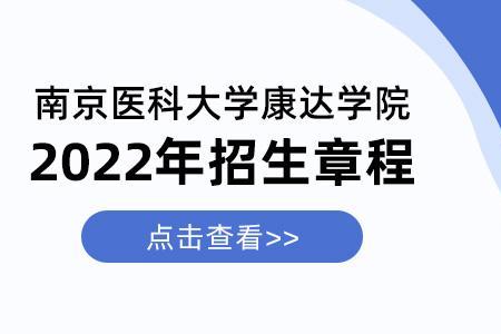 康达学院2022开学时间秋季