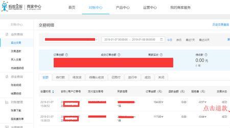 支付宝网易如何退款