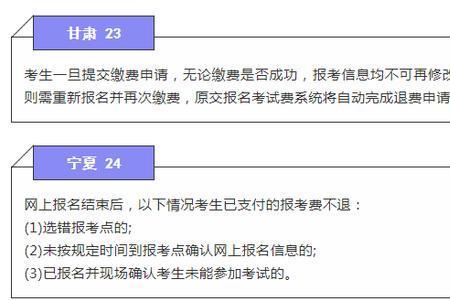 考研报名完没有确认可以退费吗