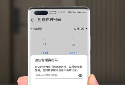 华为手机密码锁需要朋友验证