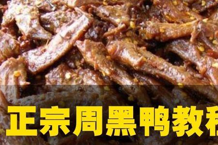 绝味五香鸭脖的做法和配料