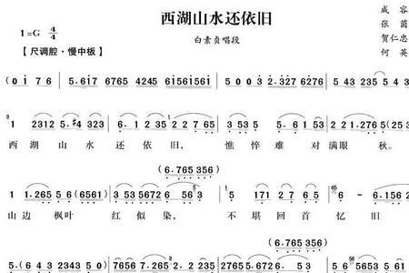 西湖山水原唱