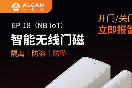 nb门磁说明书