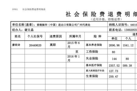 深圳社保公司退费明细怎么查询