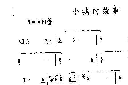 小城的故事原唱