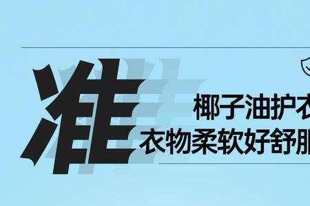 妙洁丝洗衣凝珠孕妇可以使用吗