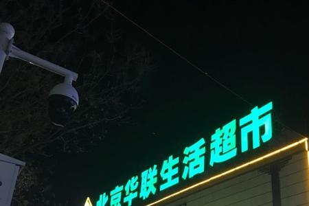 北京什么大超市最多