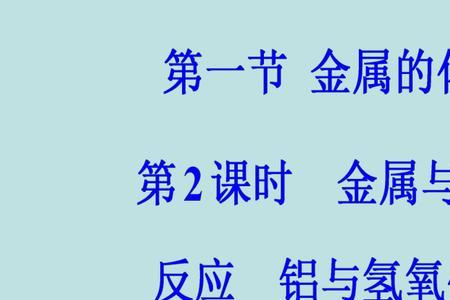 能与氢氧化钠反应的常见金属