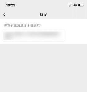 群发信息怎么回复别人