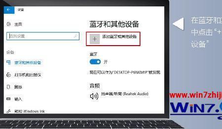 win7连蓝牙音箱没驱动