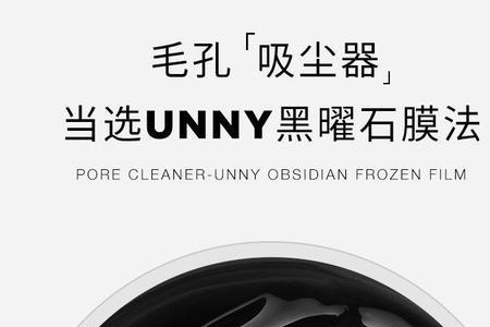 unny泥膜成分表