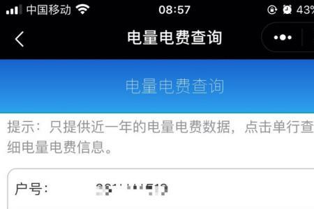 深圳租房怎么查询电费明细