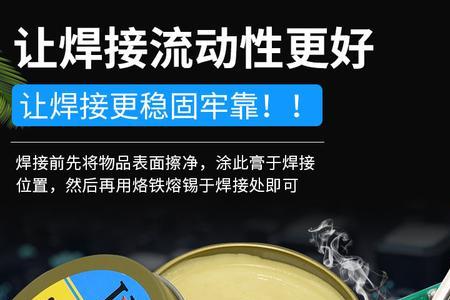 电焊枪助焊膏和松香哪个好