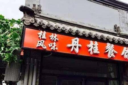 北京哪里小饭店多