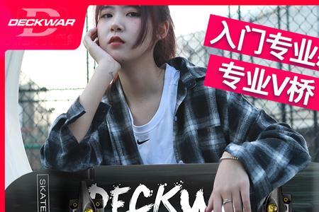 deckwar双翘板好吗