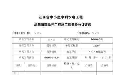 水利工程堤防压实合格率为多少