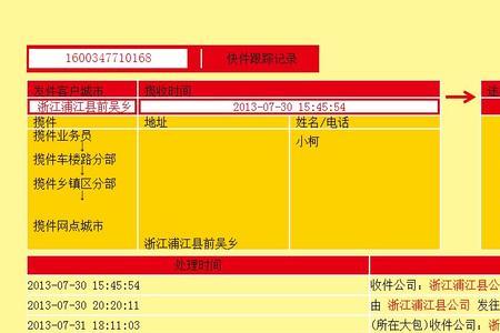 如何查询运单资料签收图官网