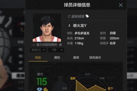 nba2kol2篮板c和空间c怎么选