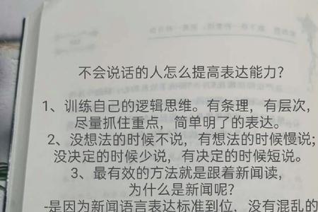 不会说人话怎么办