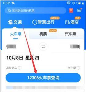 智行怎么查询订票信息