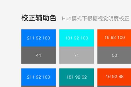 辅助色跟加强色的区别