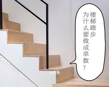 楼梯踏步计算口诀