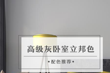 立邦漆冰川灰是什么色号