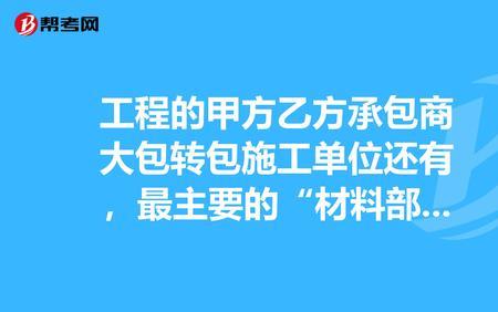 承包人和施工单位区别